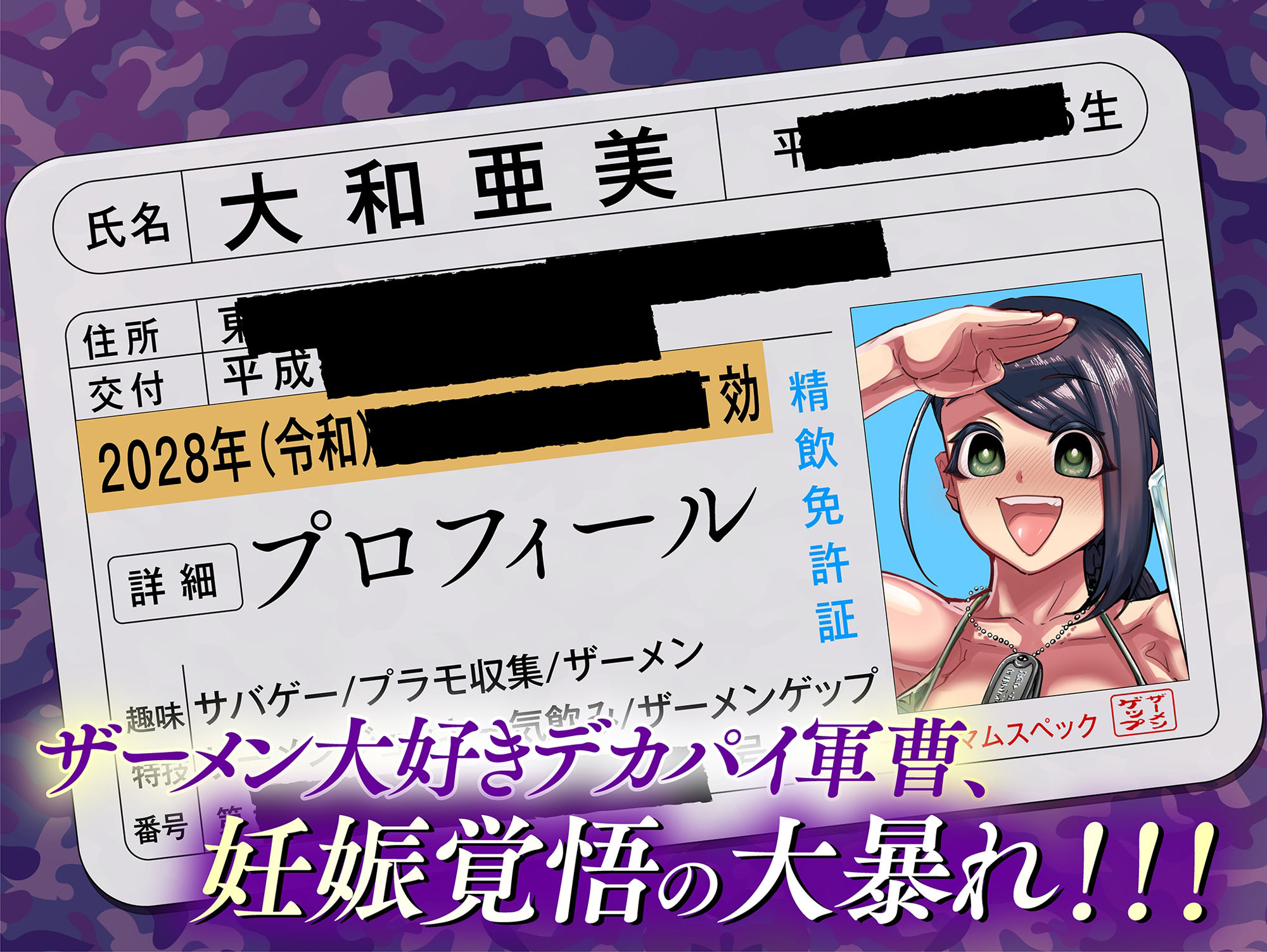 軍曹のザーメンパラダイス！第二次総口撃っ！ 画像1