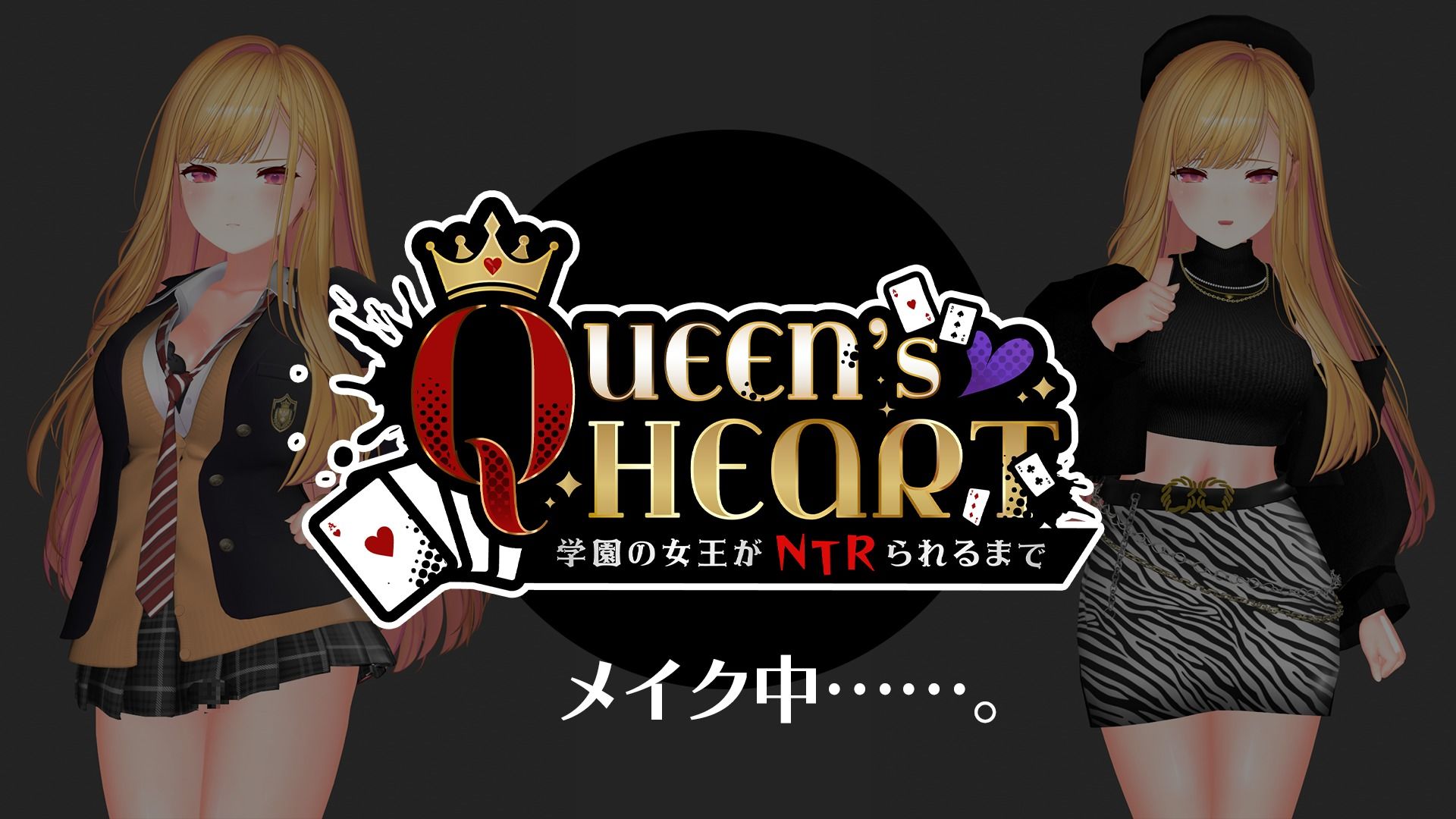 【CV:柚木つばめ】QUEEN’s HEART 〜学園の女王がNTRられるまで〜 画像1