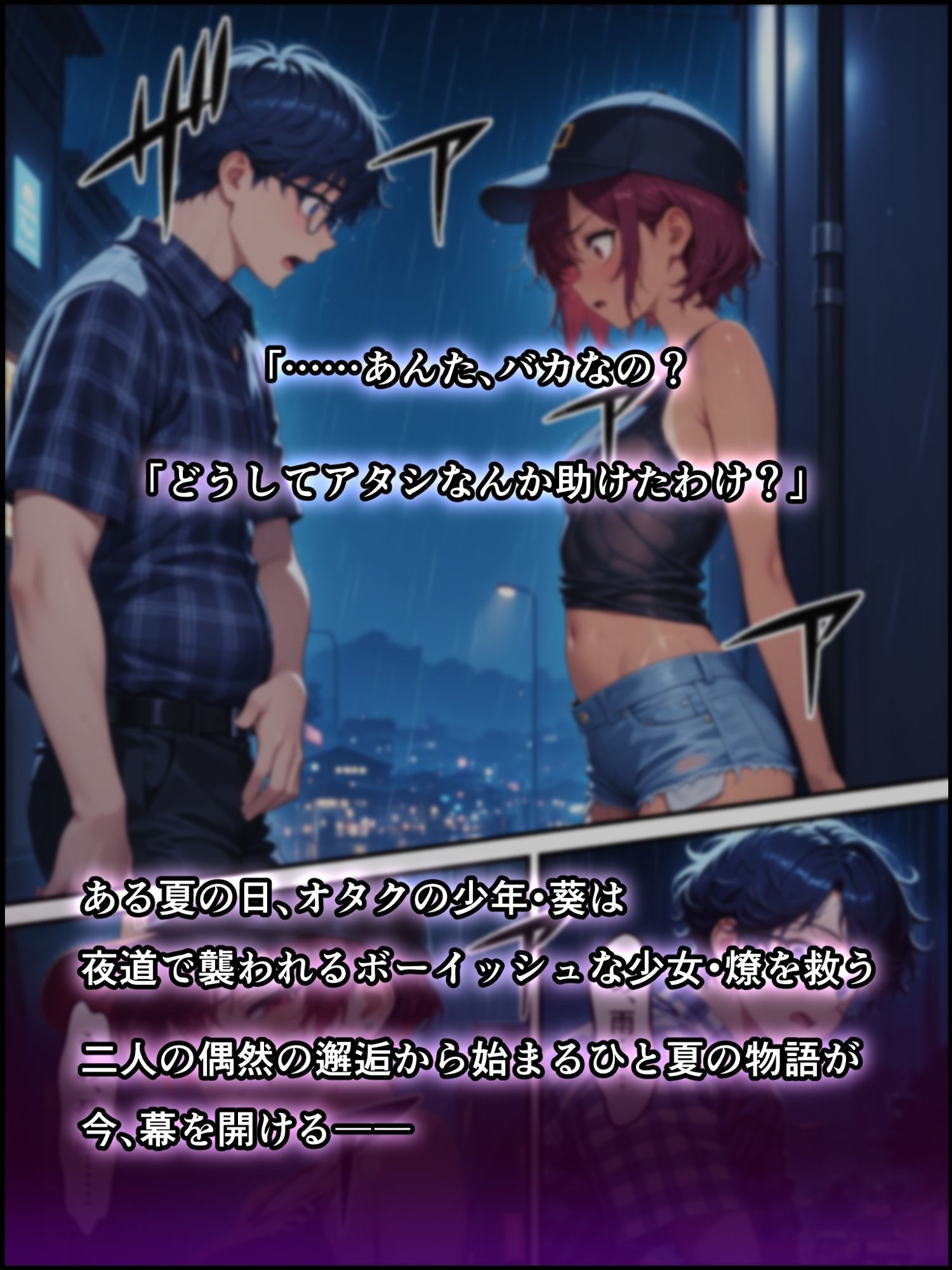 蝕宴のコラプティオ オタク男子○校生がボーイッシュ美少女と仲良くなって暴虐の淫魔に堕ちるまでの一週間 画像1