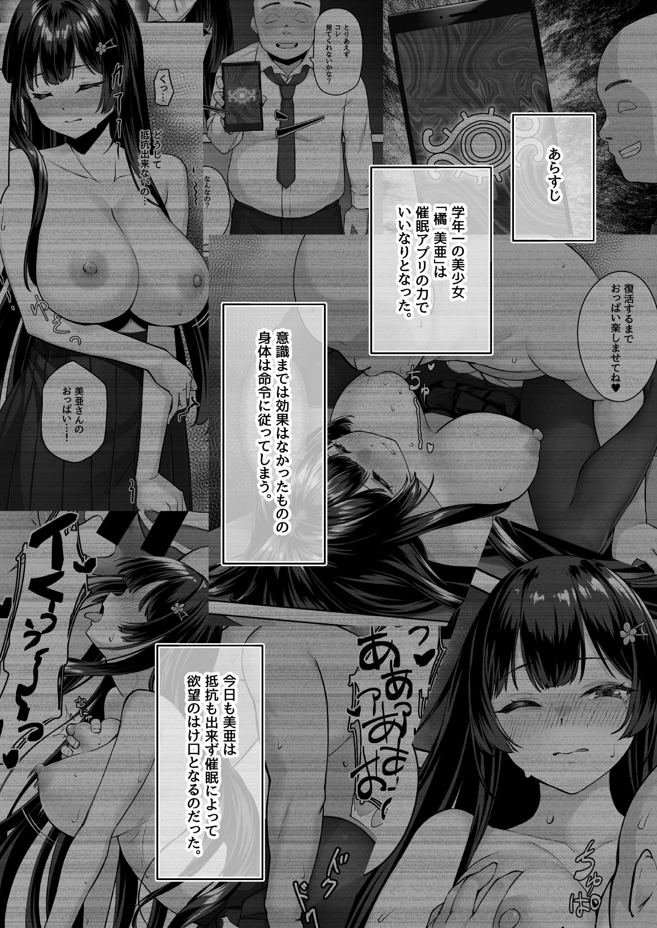 高嶺の花に催●を2 画像1