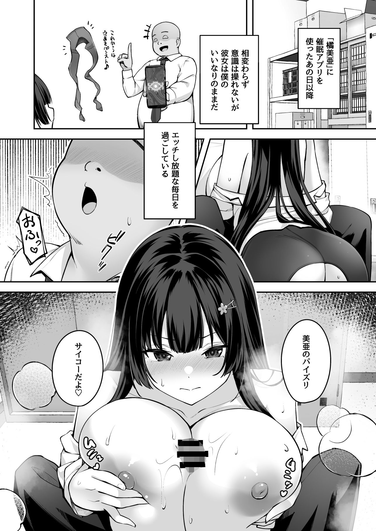 高嶺の花に催●を2 画像2