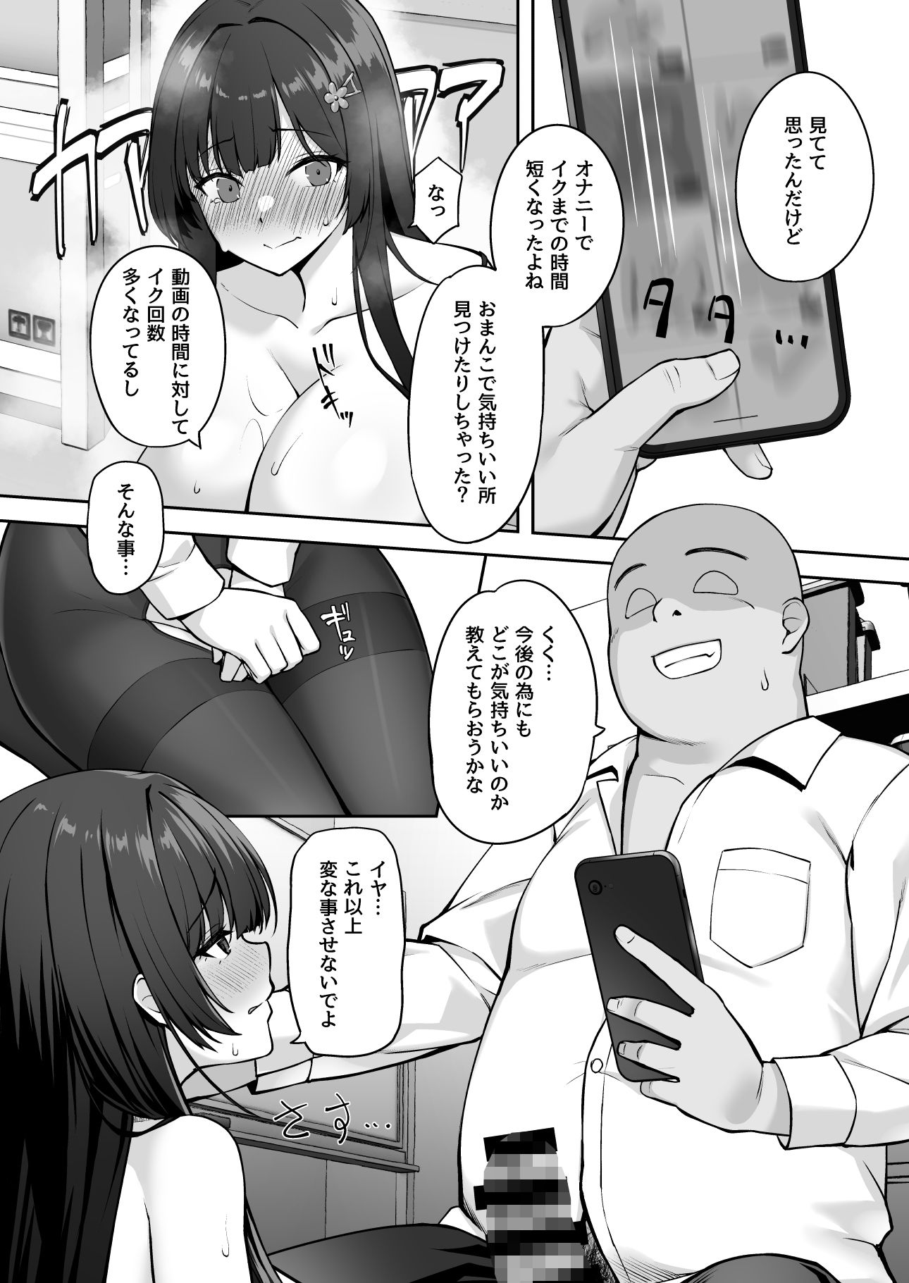 高嶺の花に催●を2 画像6