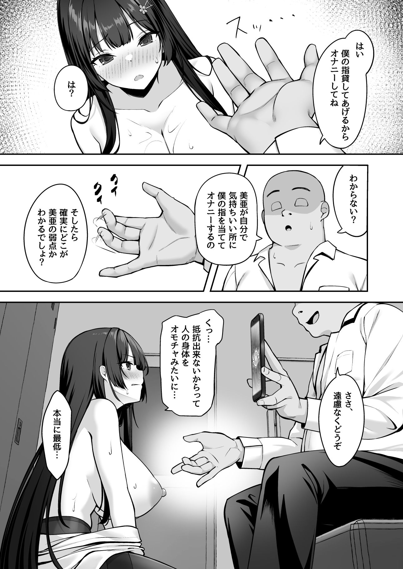 高嶺の花に催●を2 画像7