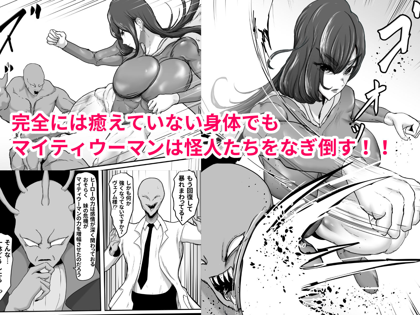 正義のヒーローマイティウーマン4 画像3