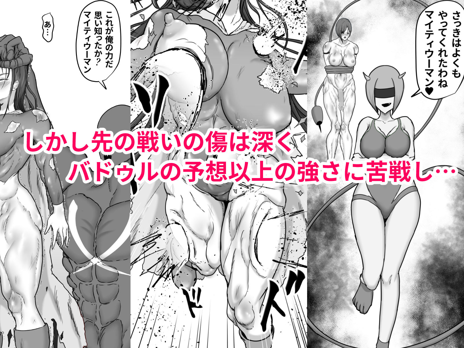 正義のヒーローマイティウーマン4 画像6