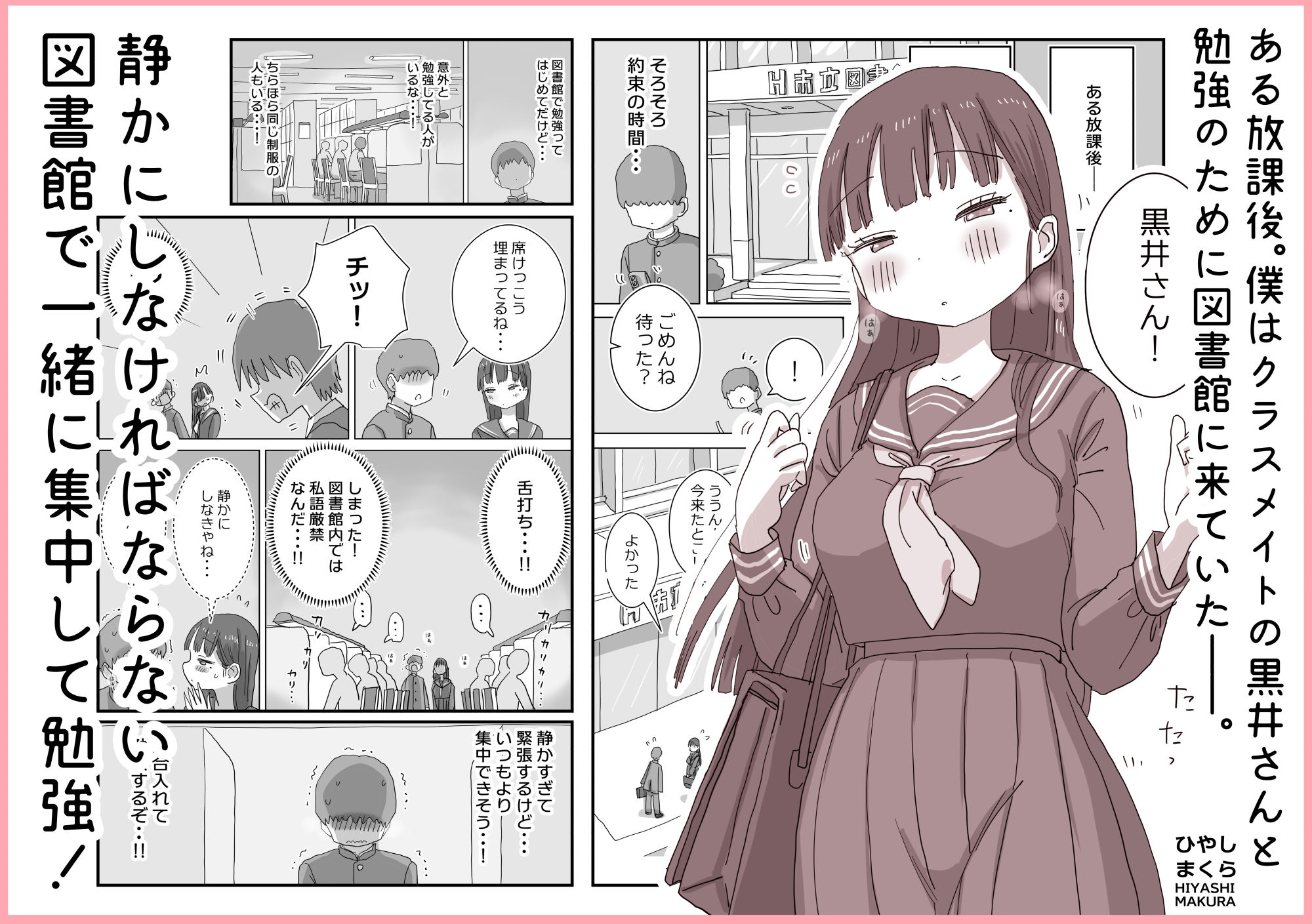 図書館でもこっそり中出しさせてくれるクラスメイトの黒井さん 画像1