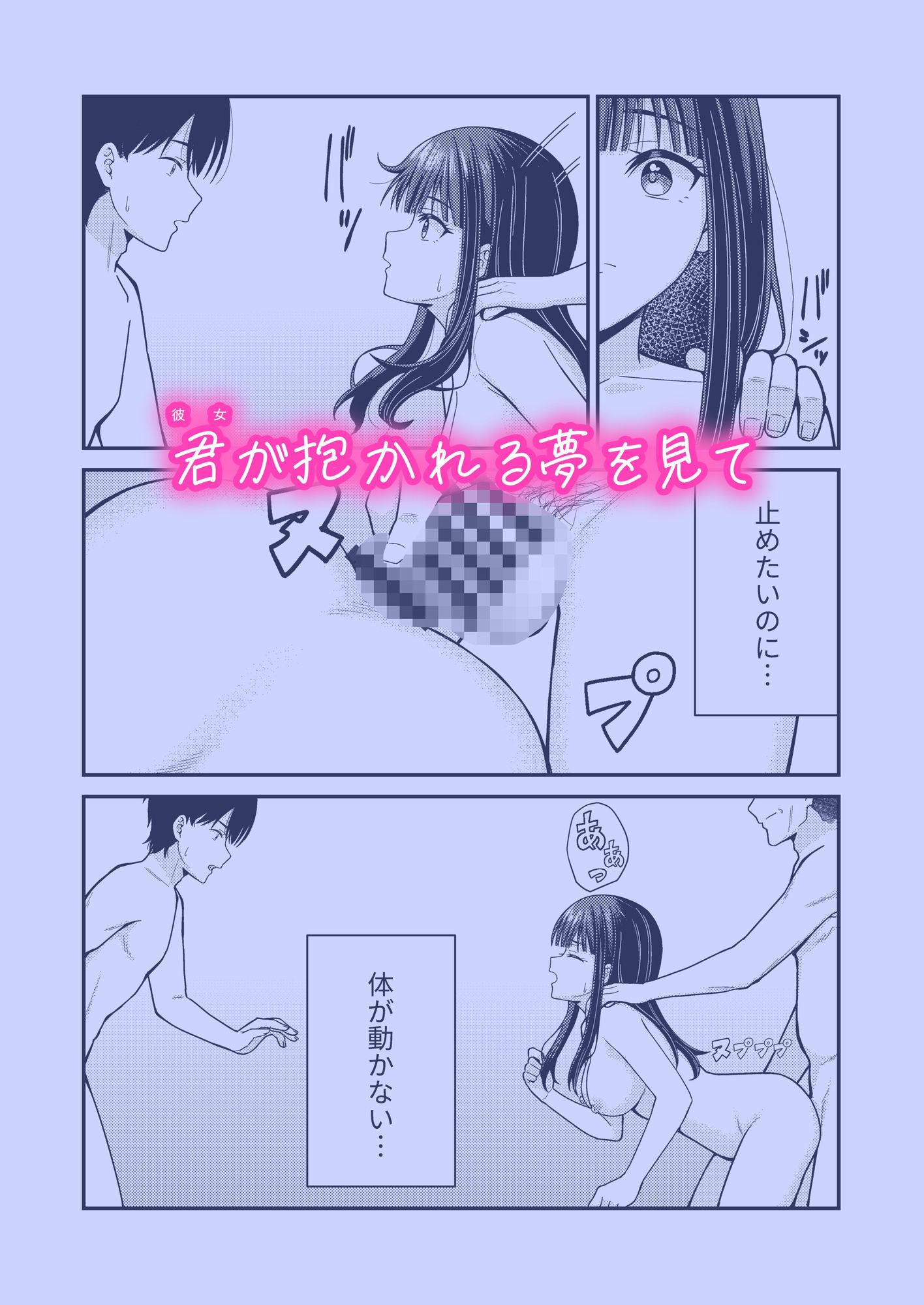 誰かに抱かれる君が見たい 画像1