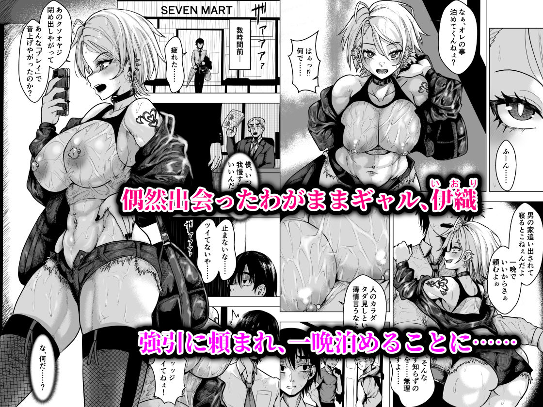 ヤンキーギャルを泊めたら淫乱ドマゾだった件 画像1