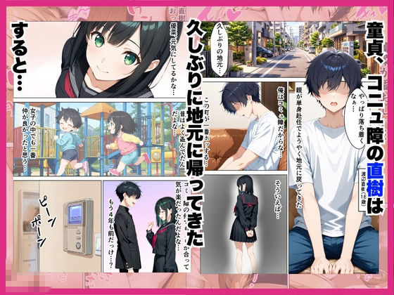 元清楚系だった幼馴染ギャルが「興奮するか試してみる？」家に突撃訪問で誘惑してきていちゃらぶHさせてくれる話 画像1