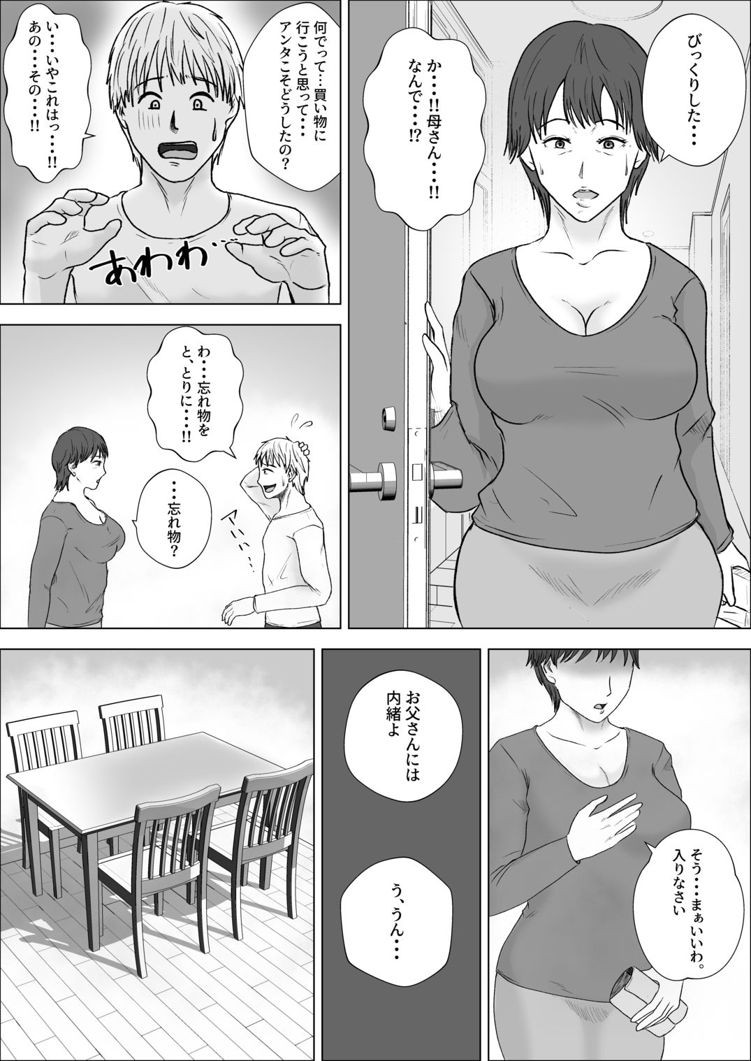 この母をどう●すか？2 画像1