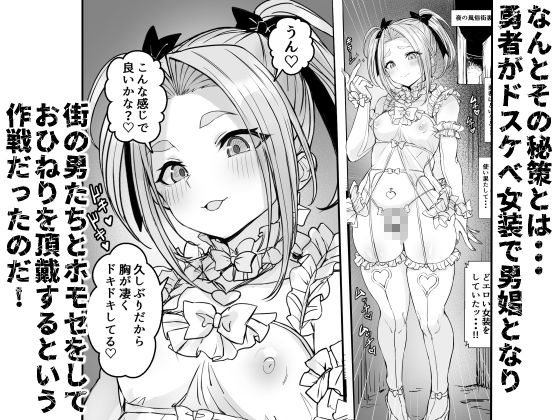 男の娘勇者の秘密の副業 画像4