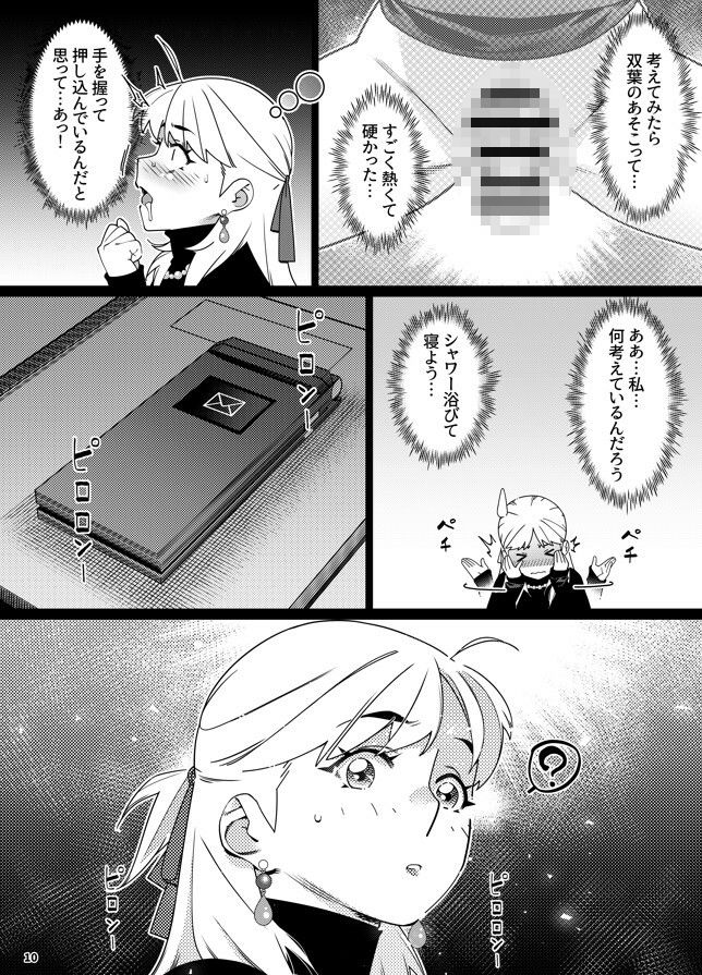 双葉のお話 まとめ5 画像6