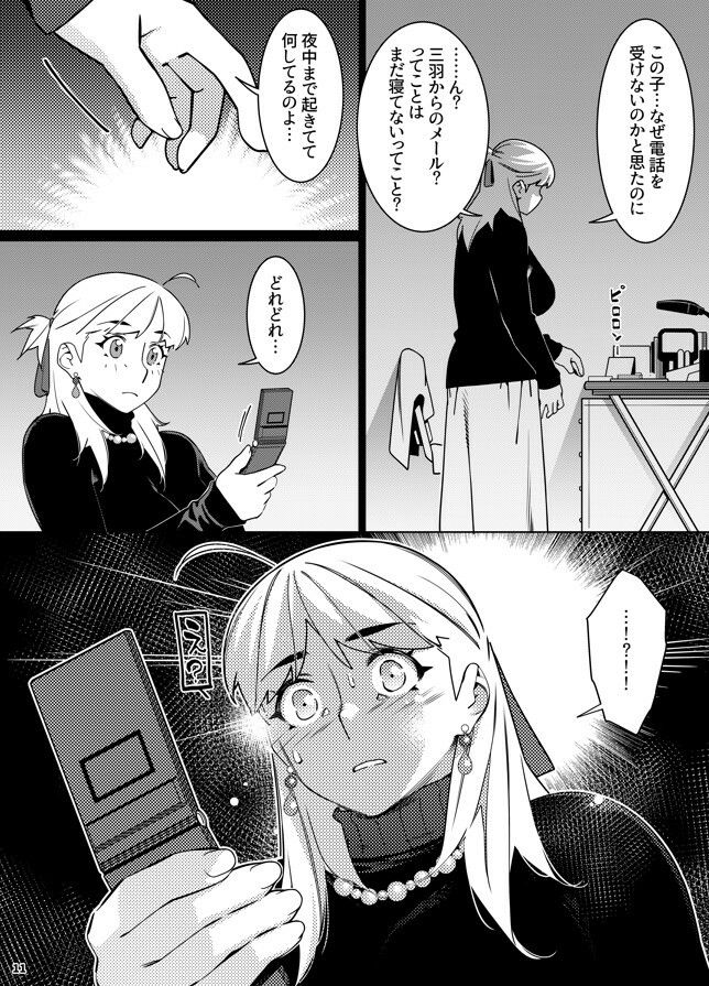 双葉のお話 まとめ5 画像7