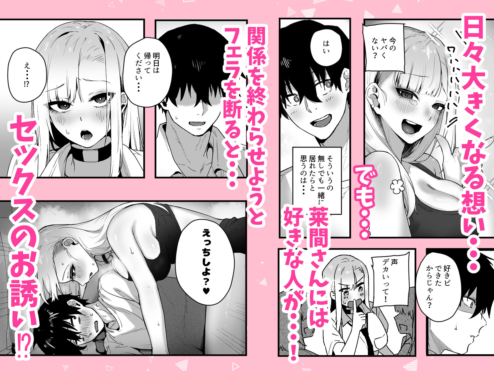 がち恋ビッチギャルのおしかけフェラを断ったら中出し告白＆あまあまいちゃラブ交尾することになった話 画像3