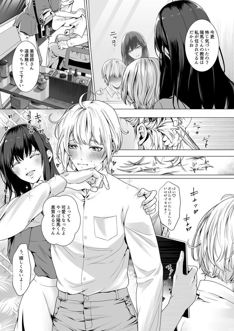 寝取られヒメ〜元カノと共に女性化調教されて〜 画像3