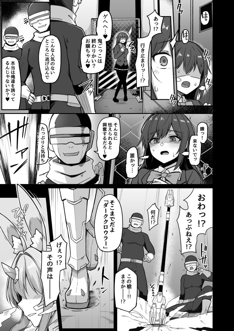 白煌月姫ラビットセレナ #触手怪人敗北編 画像1