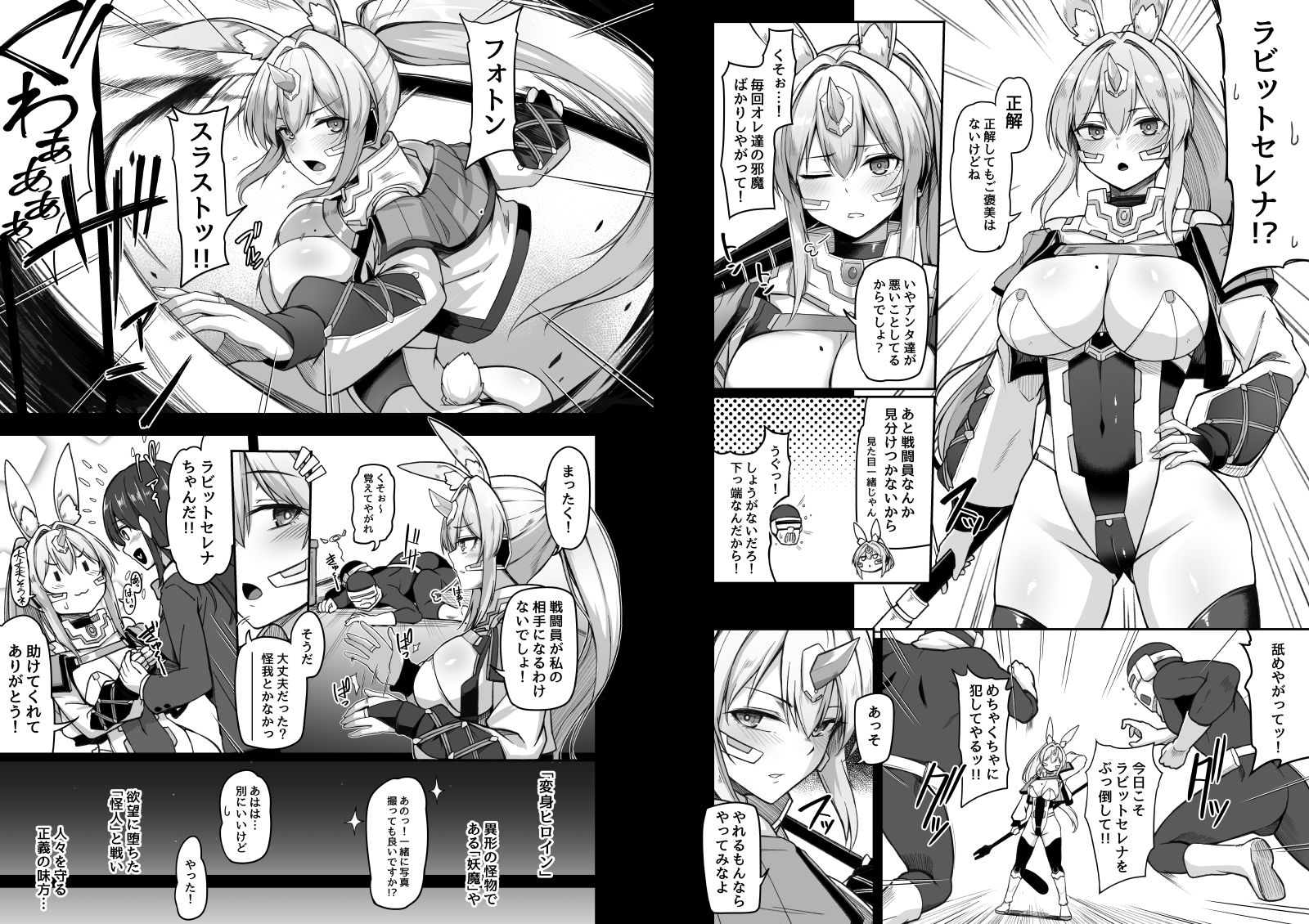 白煌月姫ラビットセレナ #触手怪人敗北編 画像2