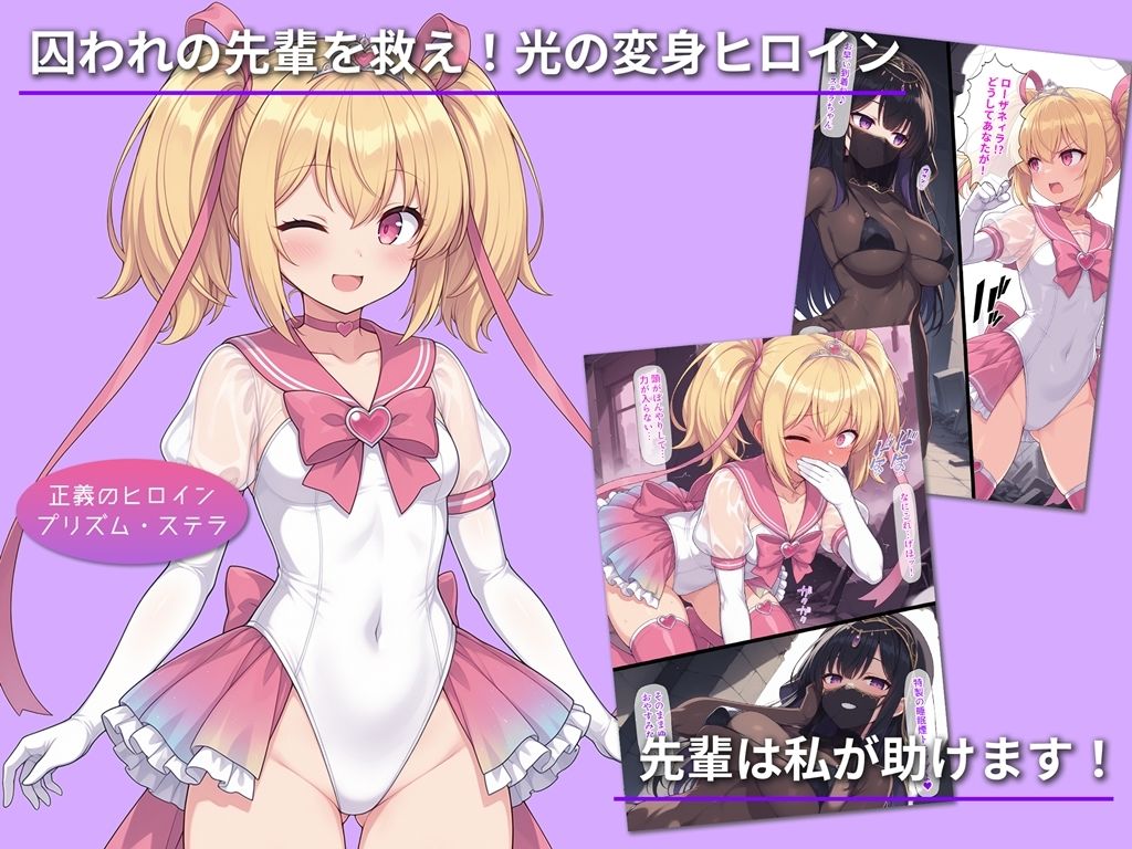 妖艶なる魔女ローザネィラの誘惑II メス堕ちヒロイン狂宴のW搾精 画像2