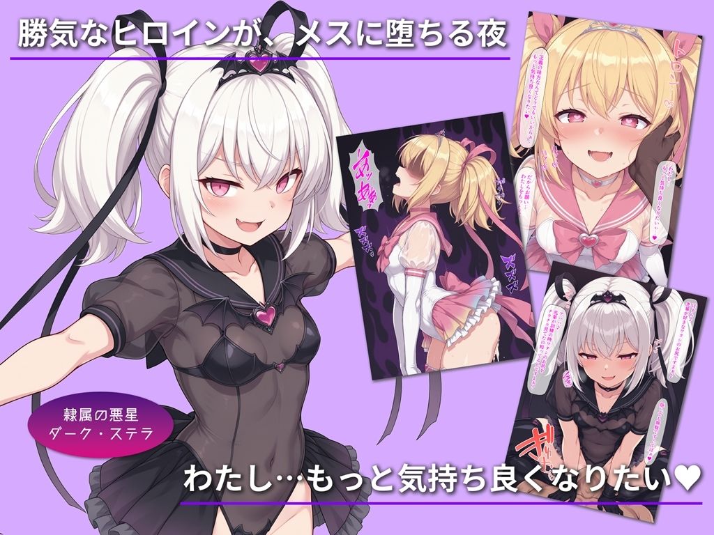 妖艶なる魔女ローザネィラの誘惑II メス堕ちヒロイン狂宴のW搾精 画像3