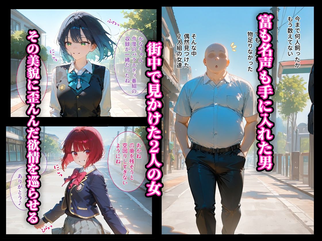借金返済はわたしの身体で ー断れなかったふたりの物語ー （推しの子編） 画像1