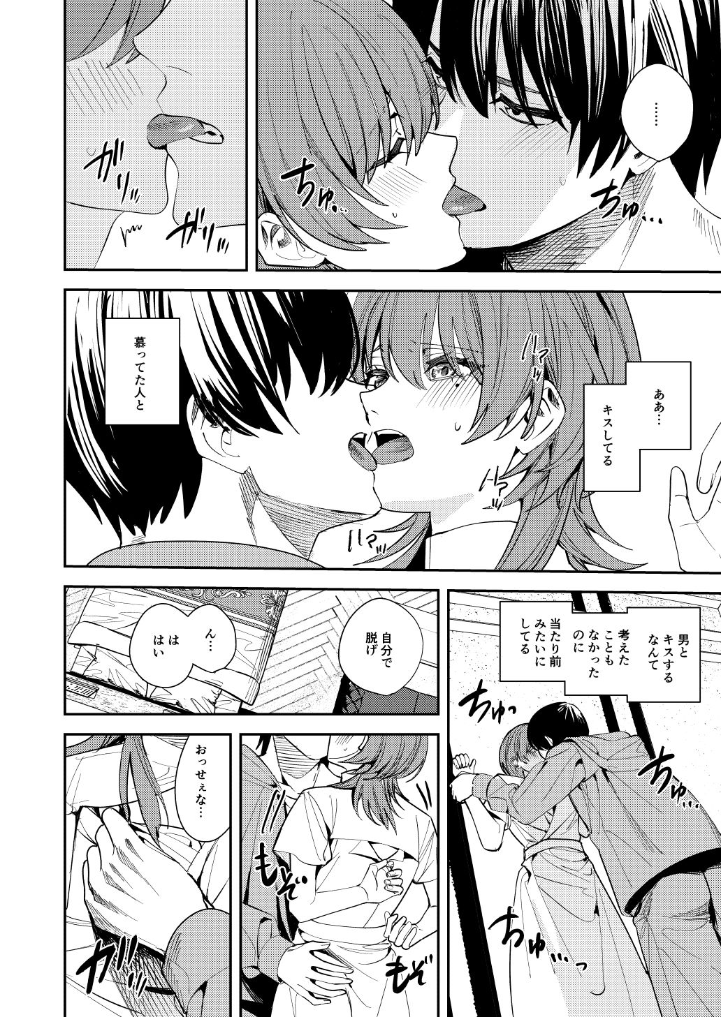 憧れの人に抱かれたかっただけ 画像10