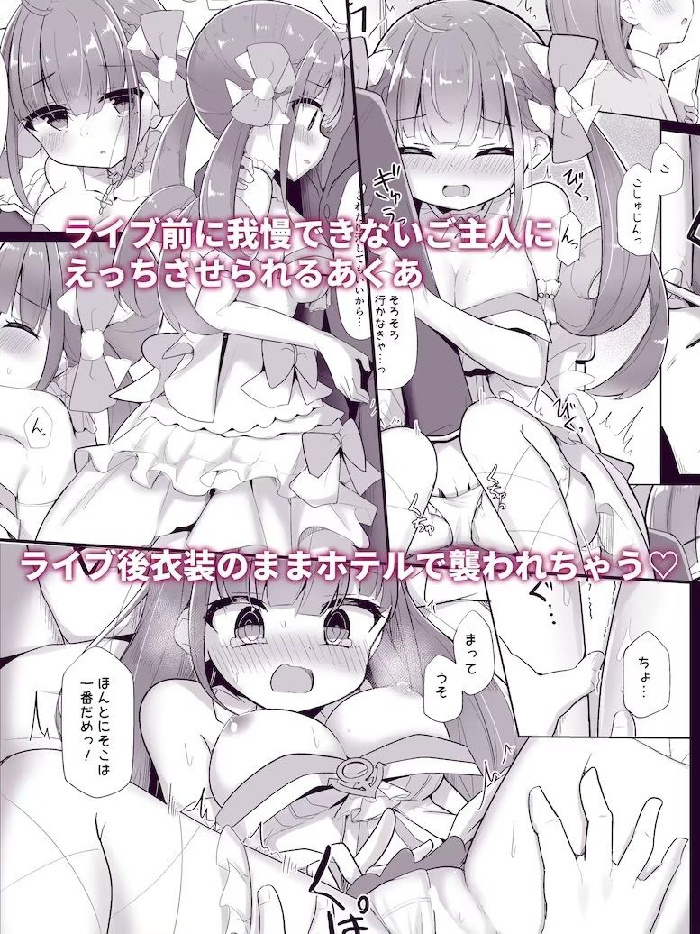 【R18 ホロライブ同人誌総集編】 純愛・陵● 配信外のアイドル達 画像8