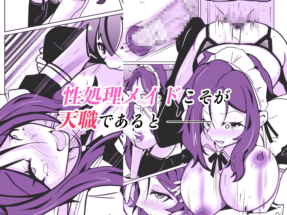 国家による性別交換  俺の適正職は性処理メイド、彼女は… 画像4