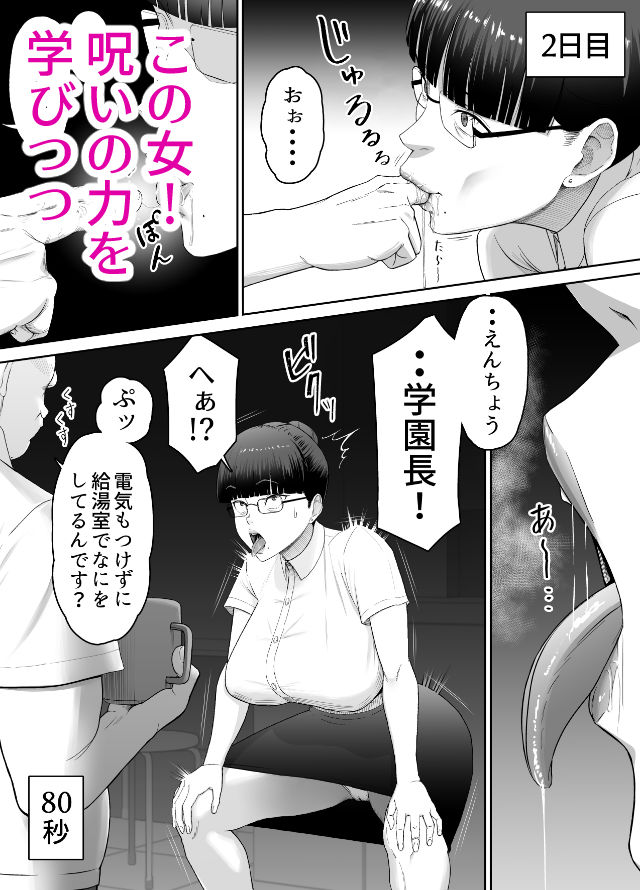 おっさんの呪い 別人にされた愛しい彼女〜堅物学園長サオリ〜 画像3