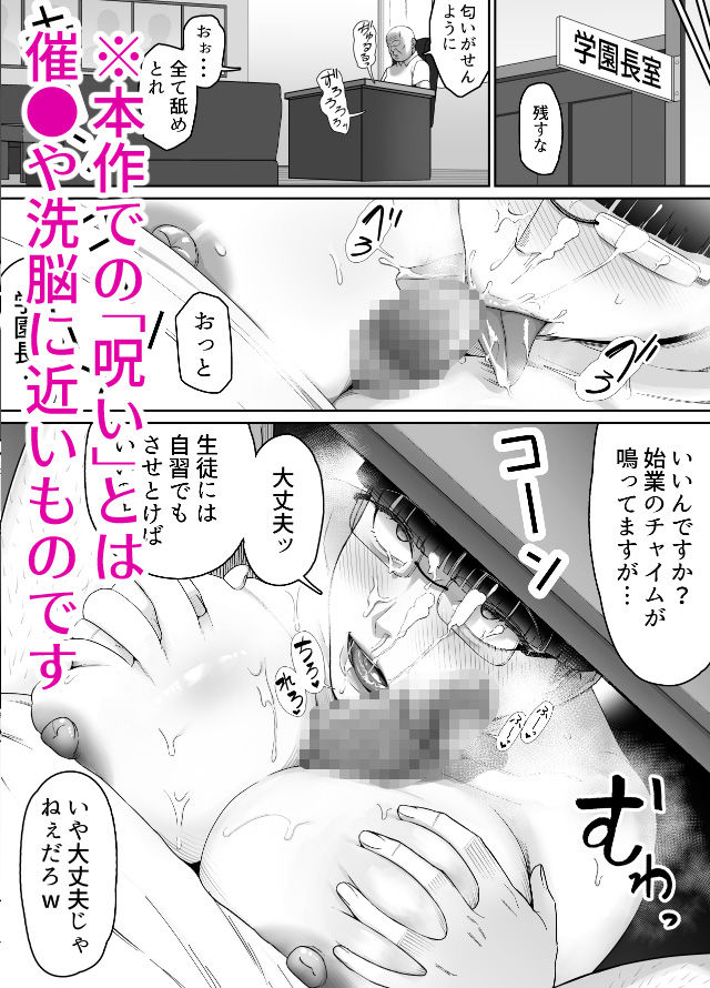 おっさんの呪い 別人にされた愛しい彼女〜堅物学園長サオリ〜 画像7