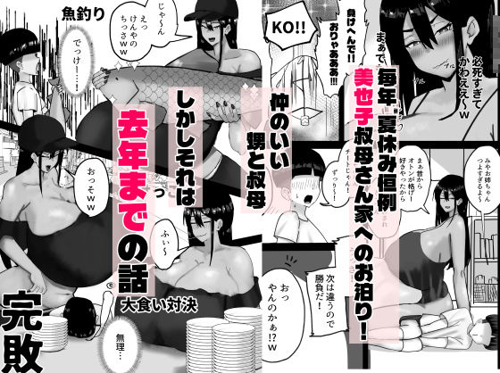 おせっかい叔母、甥っ子の精通をお手伝いするも、精通したての甥っ子のでかちんに女をわからせられるww 画像1