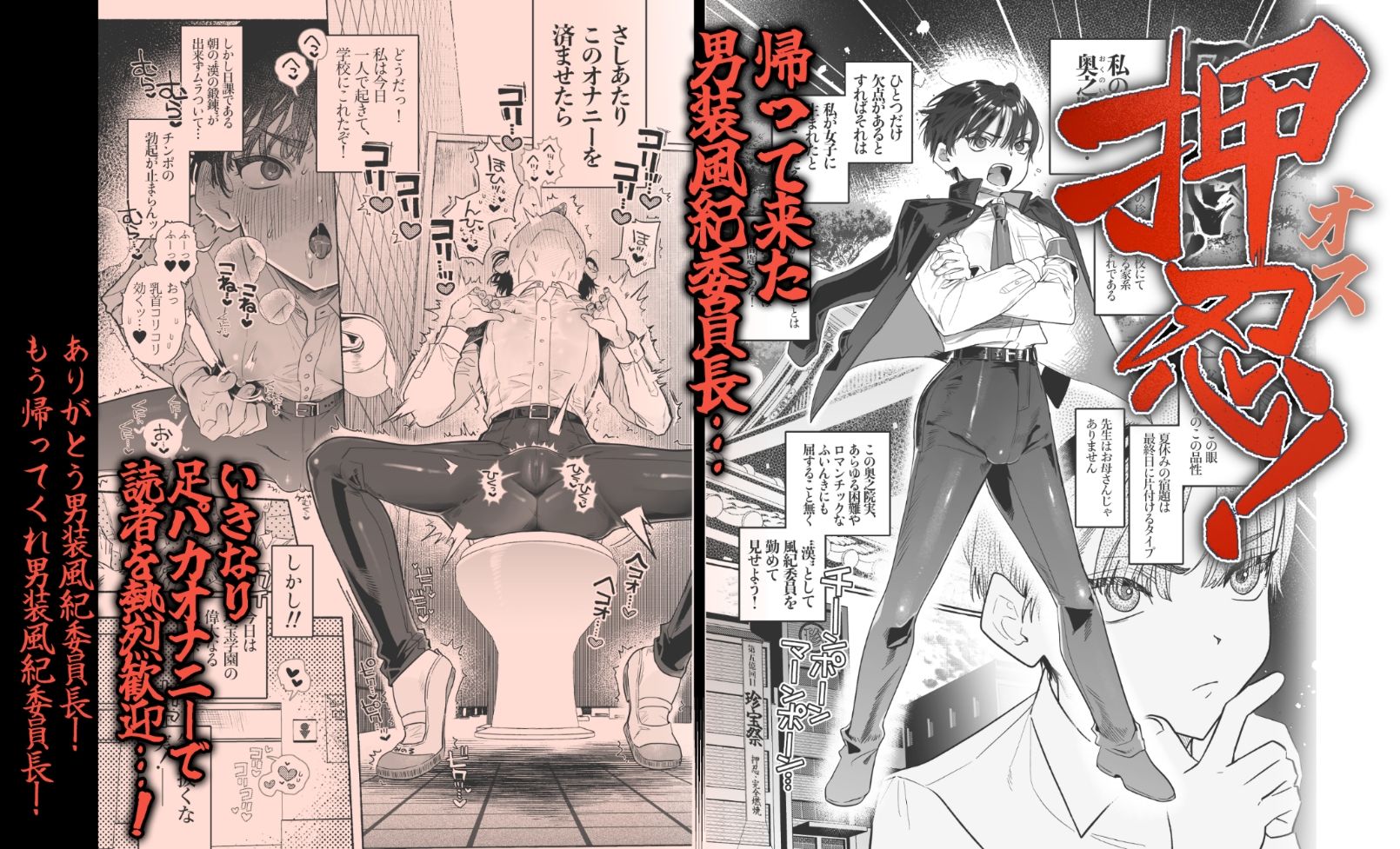 押忍！男装風紀委員長！！ 逆転！？漢の女装文化祭！！ 画像1