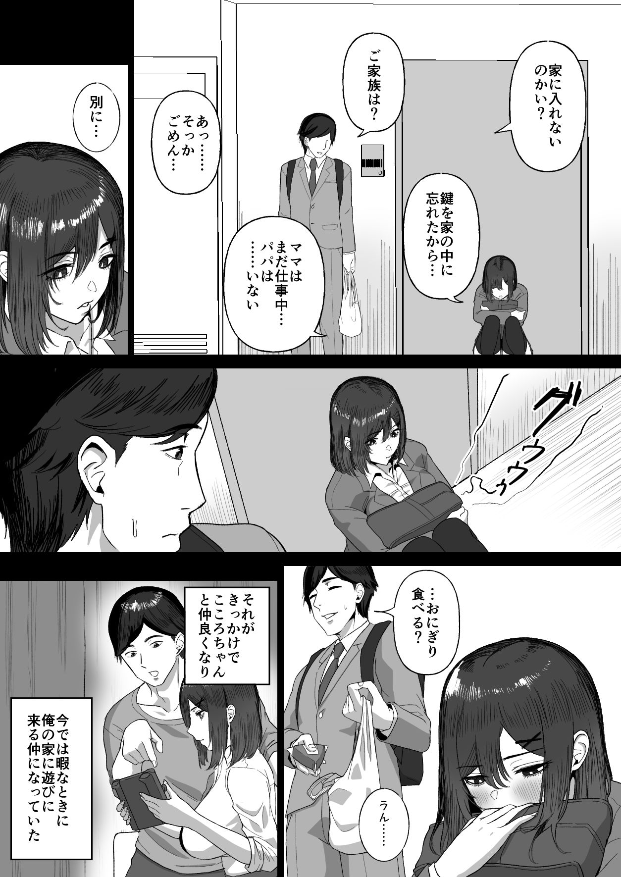 おとなりのダウナー母娘に搾りとられる話 画像1
