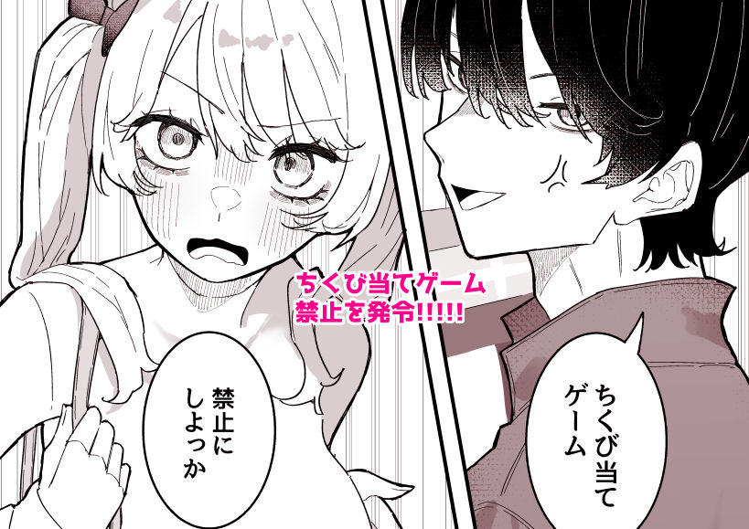 ちくび当てゲームにハマった幼馴染3 画像4