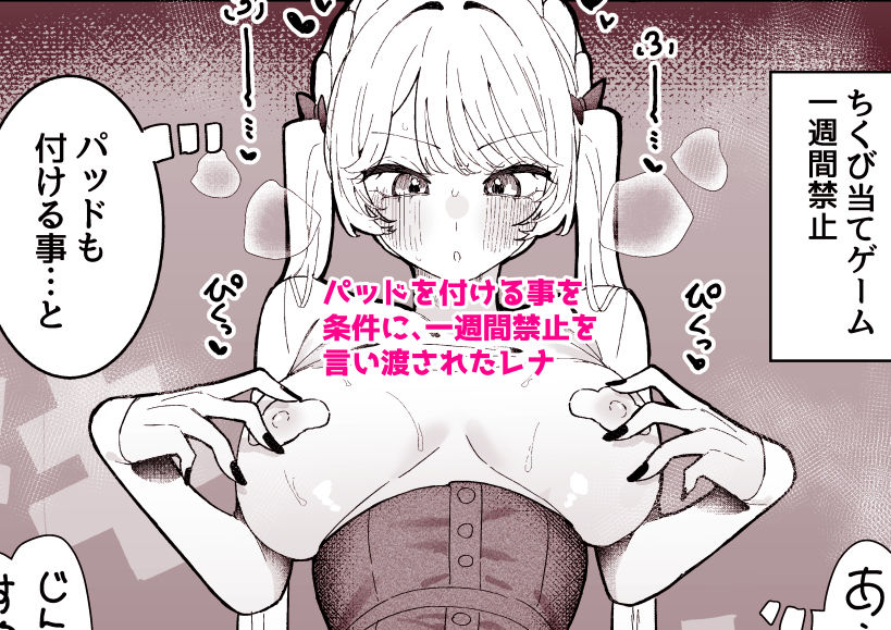 ちくび当てゲームにハマった幼馴染3 画像5