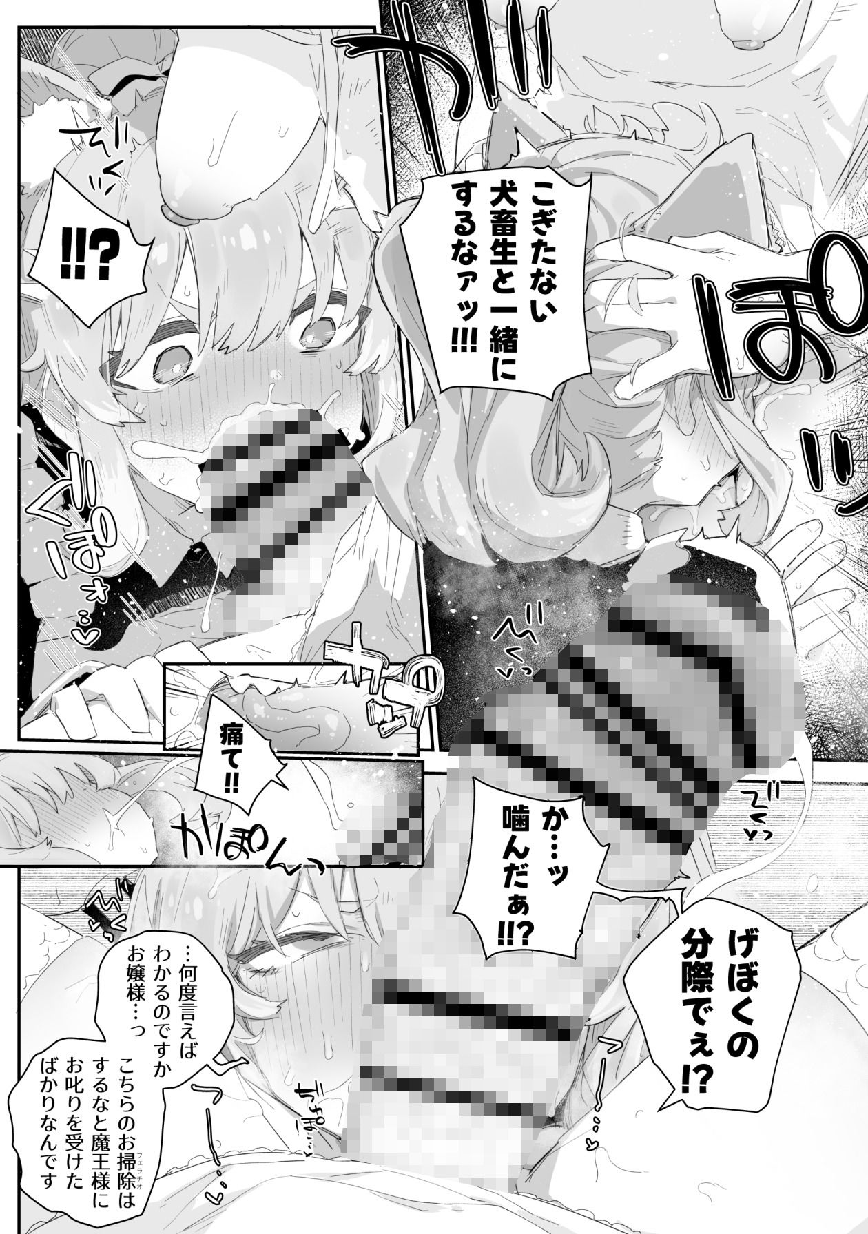 極太魔族のふたなりお嬢様、オナホメイドに無表情で金玉転がされてたまるか!ごちゃごちゃうるせえ奴は子宮ド突けばはい終わり!!〜シコシコびゅっときてホホイのホイ編〜 画像2