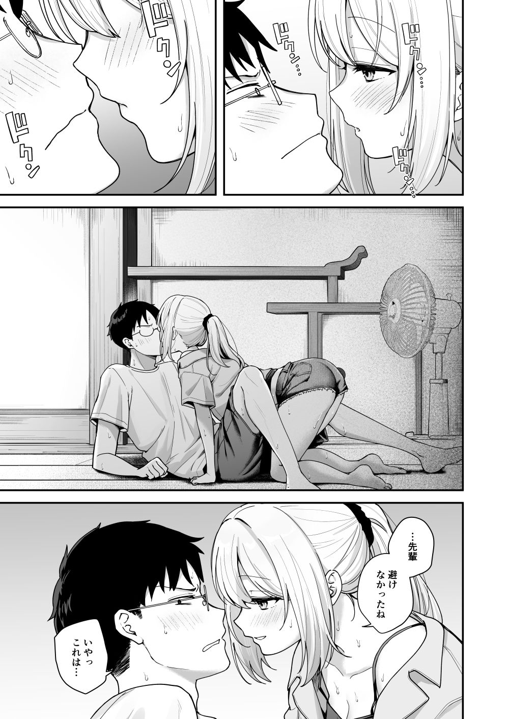 ダウナーギャルに懐かれてエッチな夏休みを過ごす話 画像7