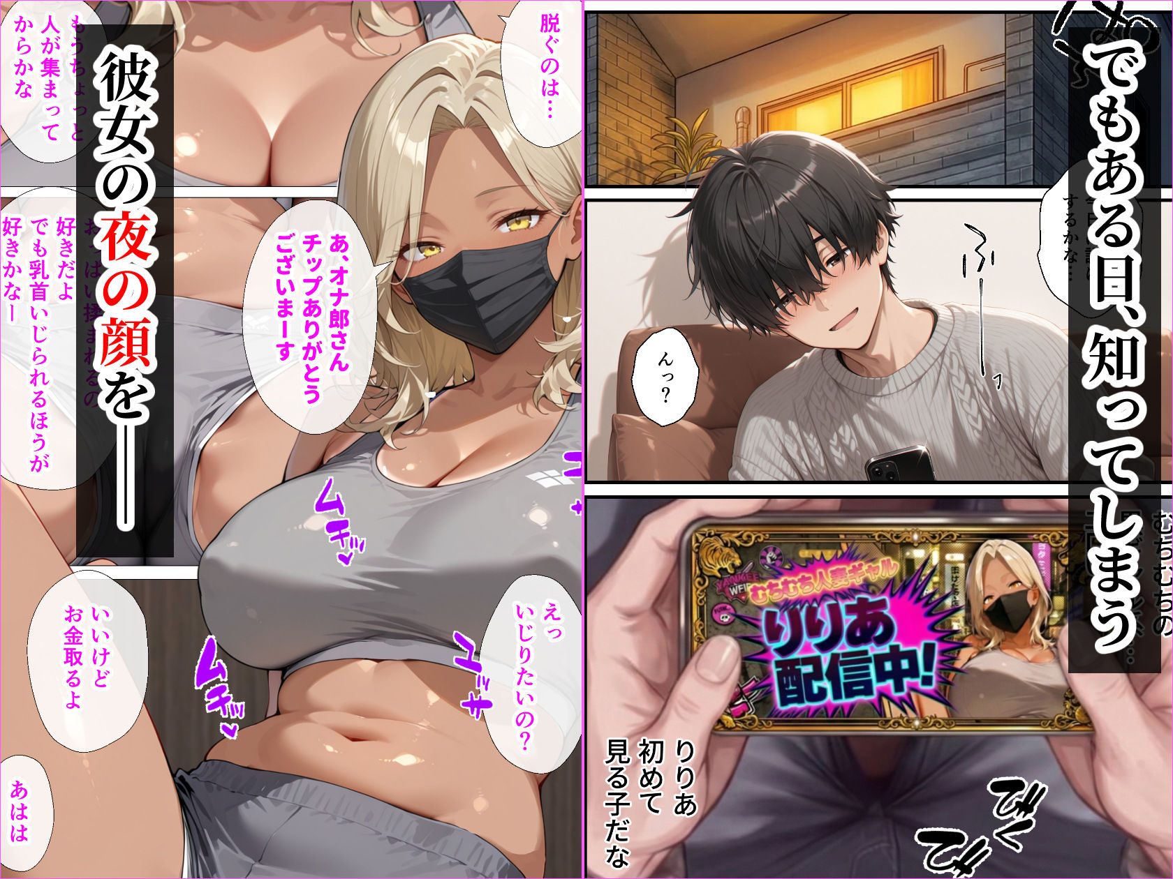 整備工場の爆乳ギャル先輩が実はエロ配信者だった話  〜新人整備士の俺だけが知る彼女の秘密〜 画像4