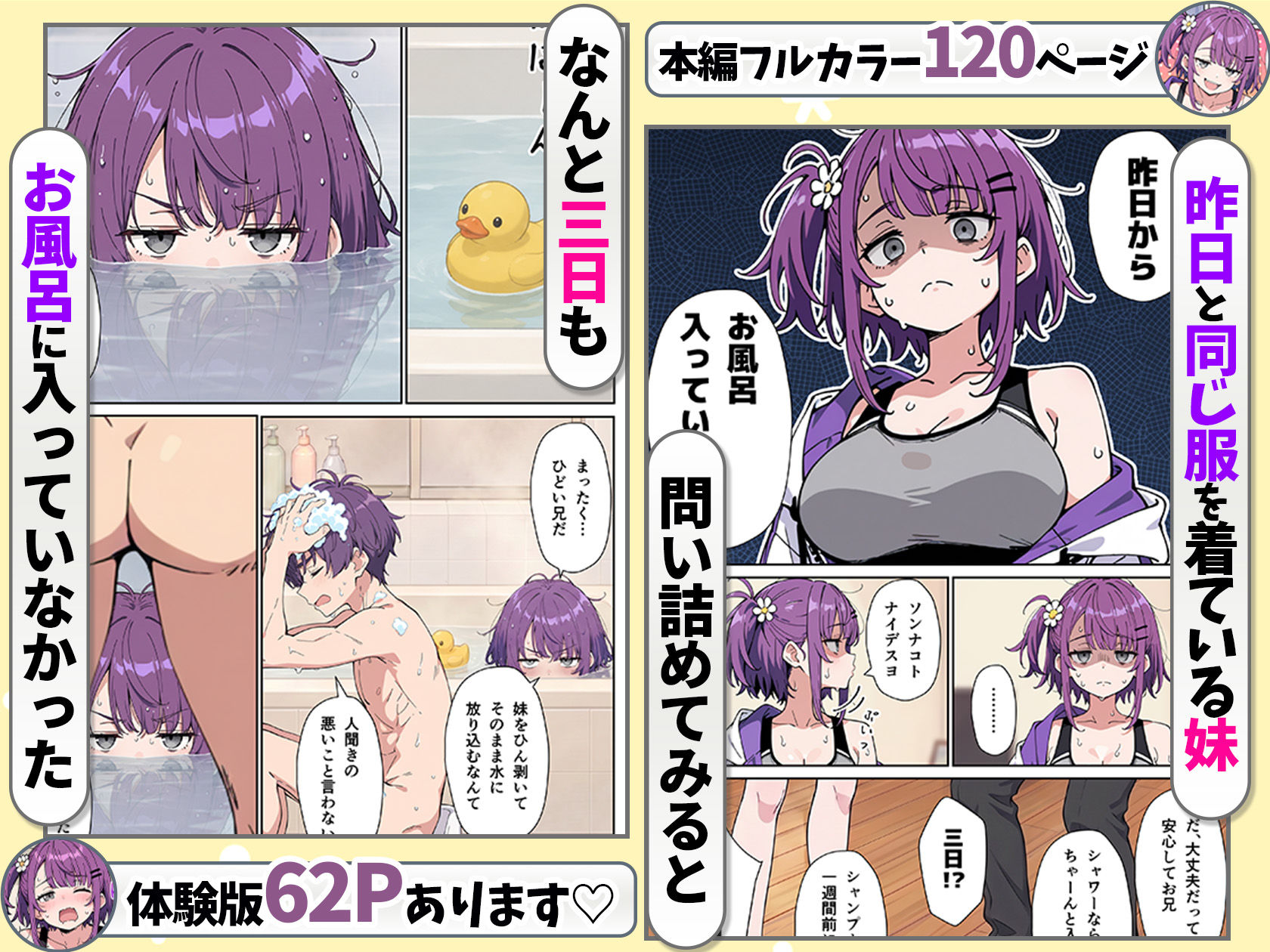 引きこもりのジト目巨乳妹に「学校行く代わりに毎日セックスして」と言われたので汗だく交尾しまくる話 画像3