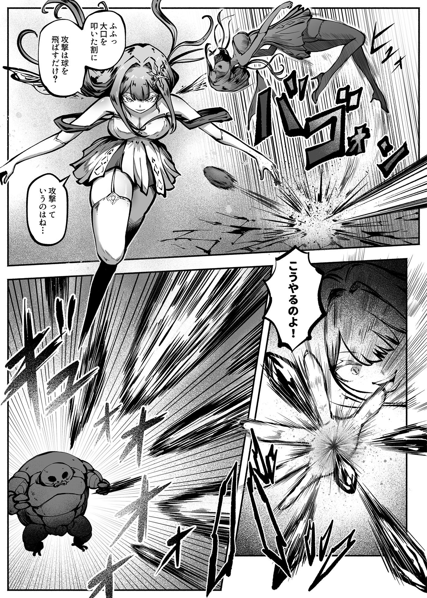 ヒーローガールをワカラセルII 画像1