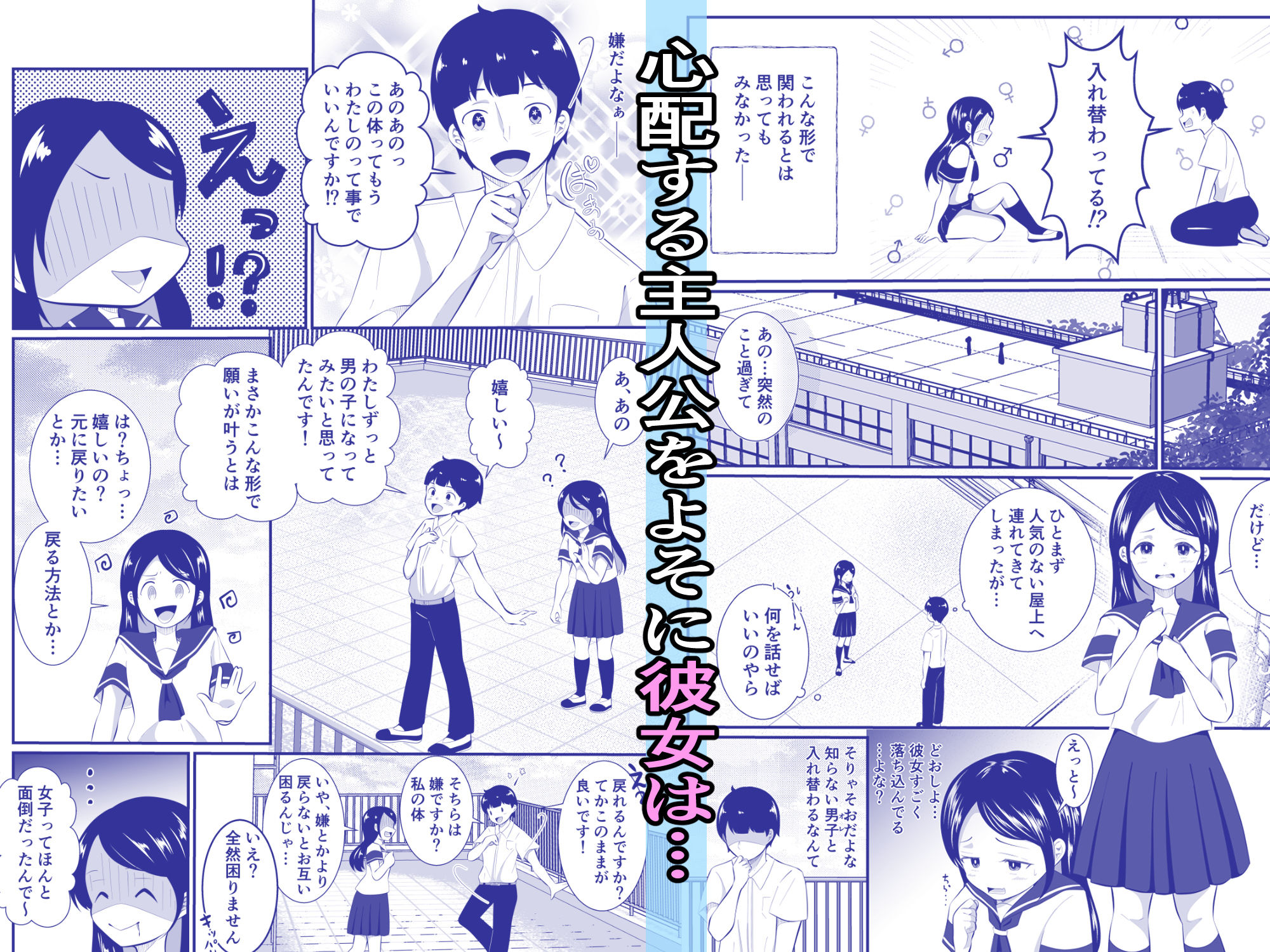 清楚だと思っていた彼女と入れ替わったらメス堕ちさせられた! 画像2
