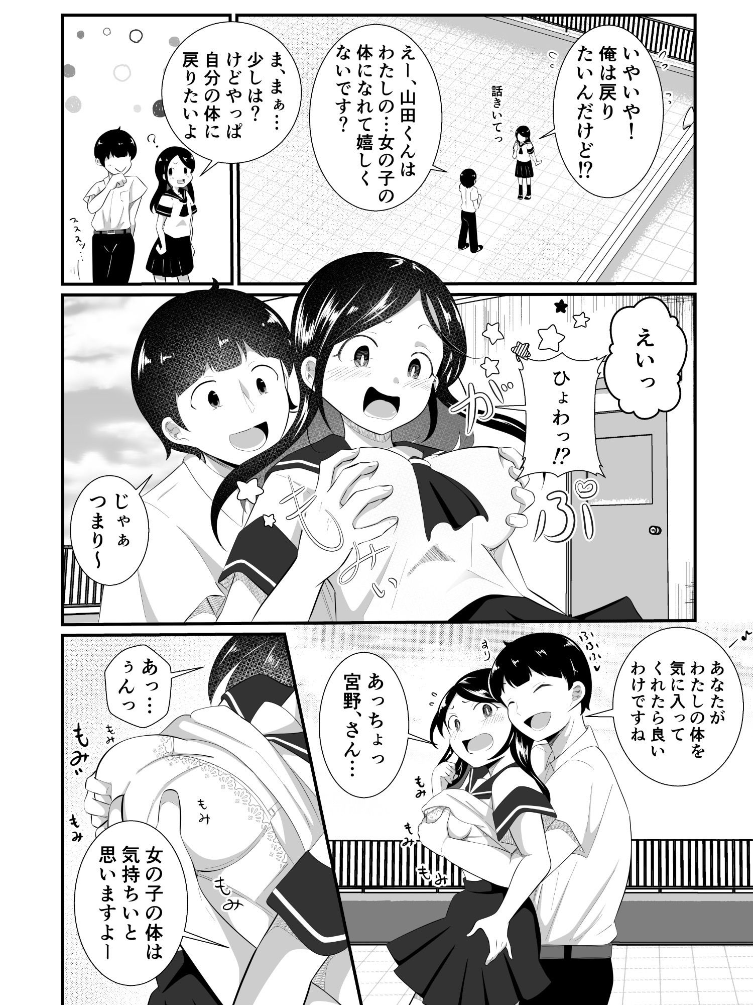 清楚だと思っていた彼女と入れ替わったらメス堕ちさせられた! 画像5