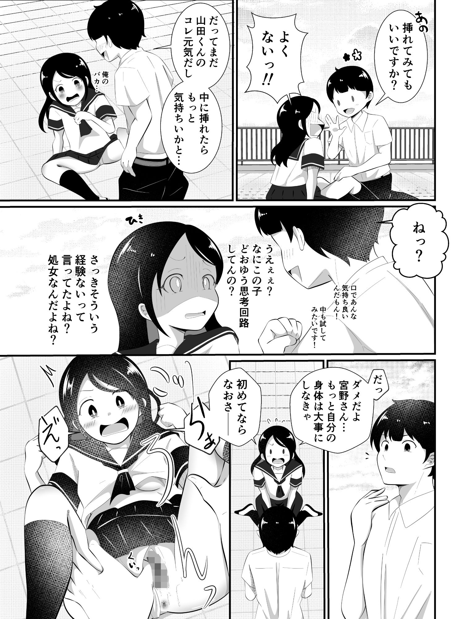 清楚だと思っていた彼女と入れ替わったらメス堕ちさせられた! 画像6