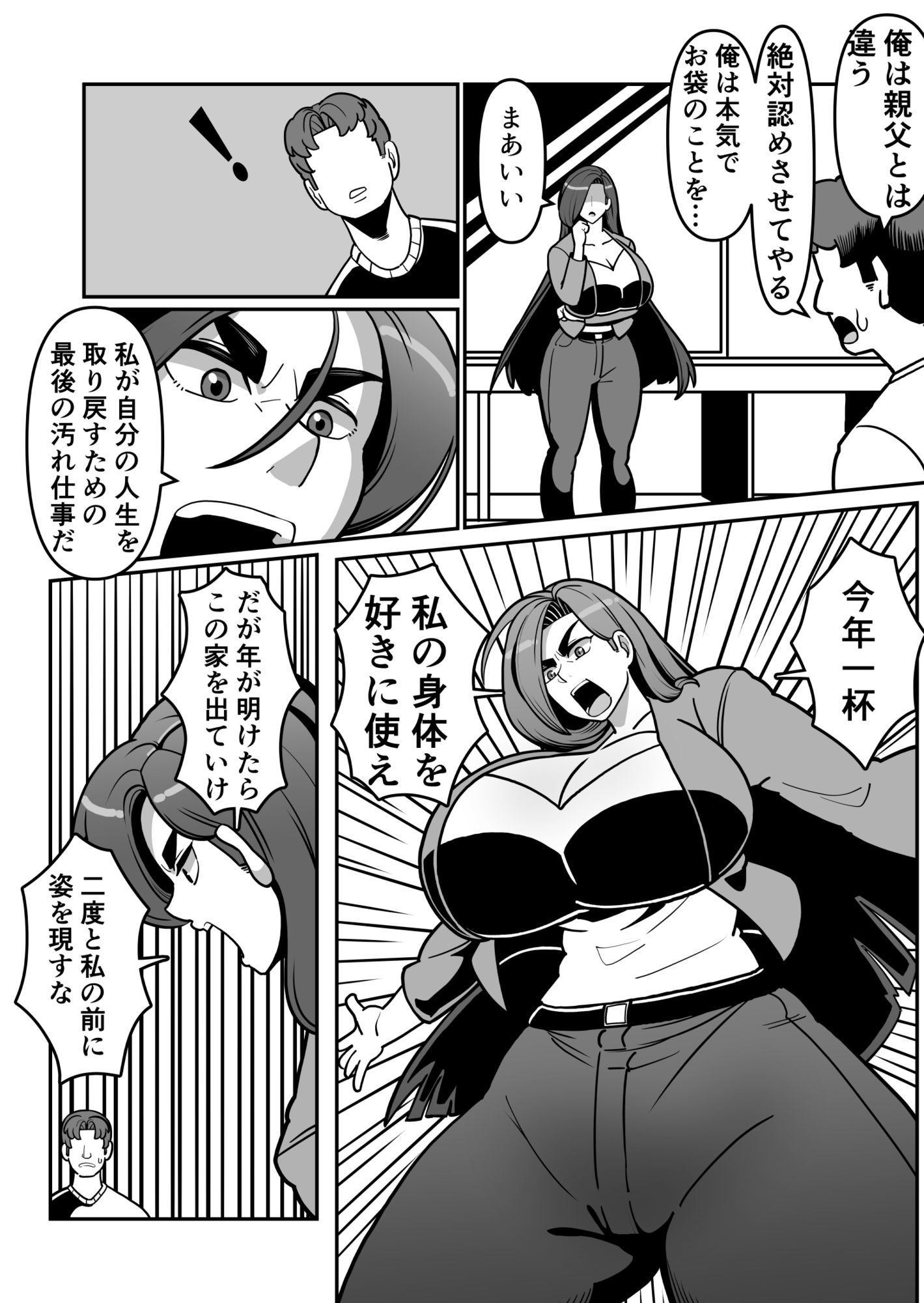 バリははっ  〜バリキャリで高飛車な母さんとセックスで勝負！〜 画像3