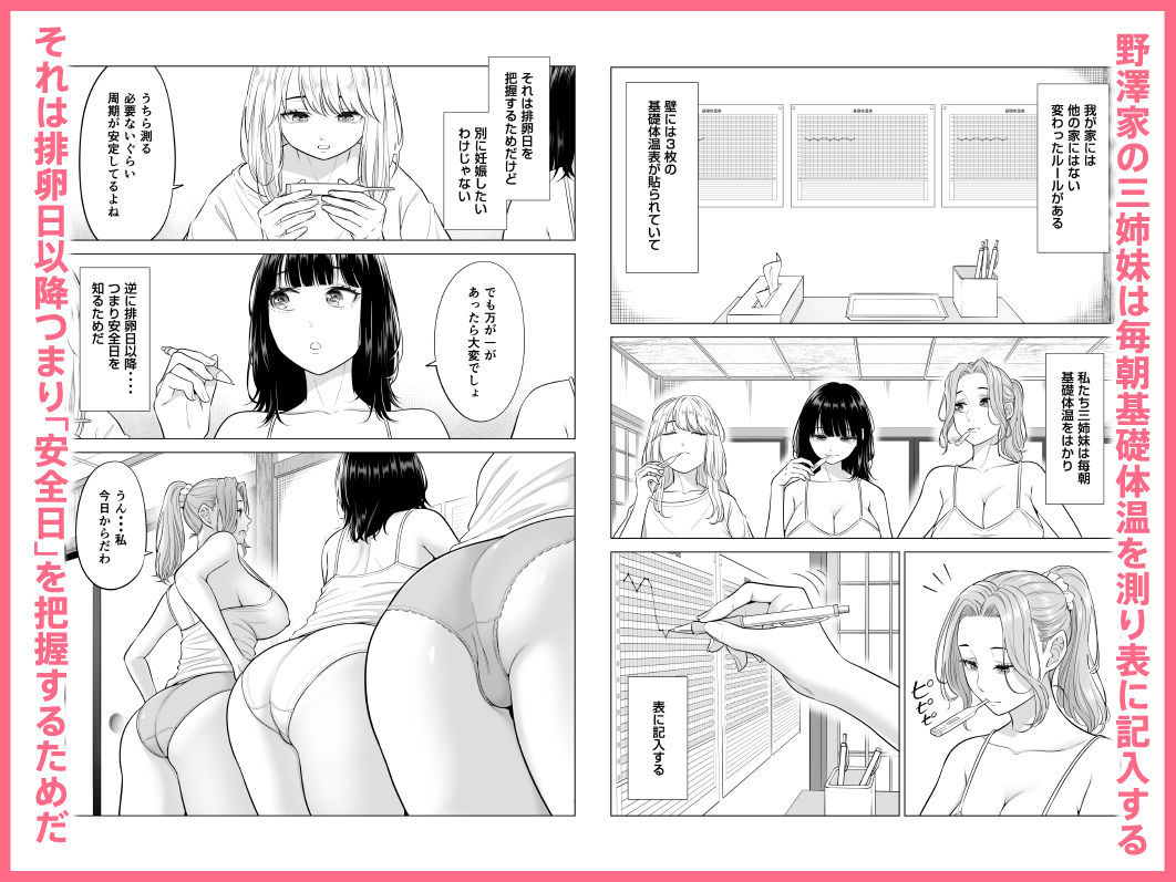 お義父さんの性欲処理は私たち三姉妹のもちまわりっ 画像2