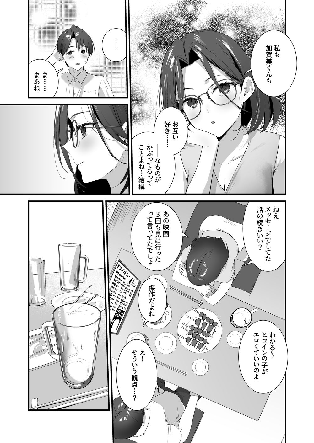 ハダカのマチアプ 画像2