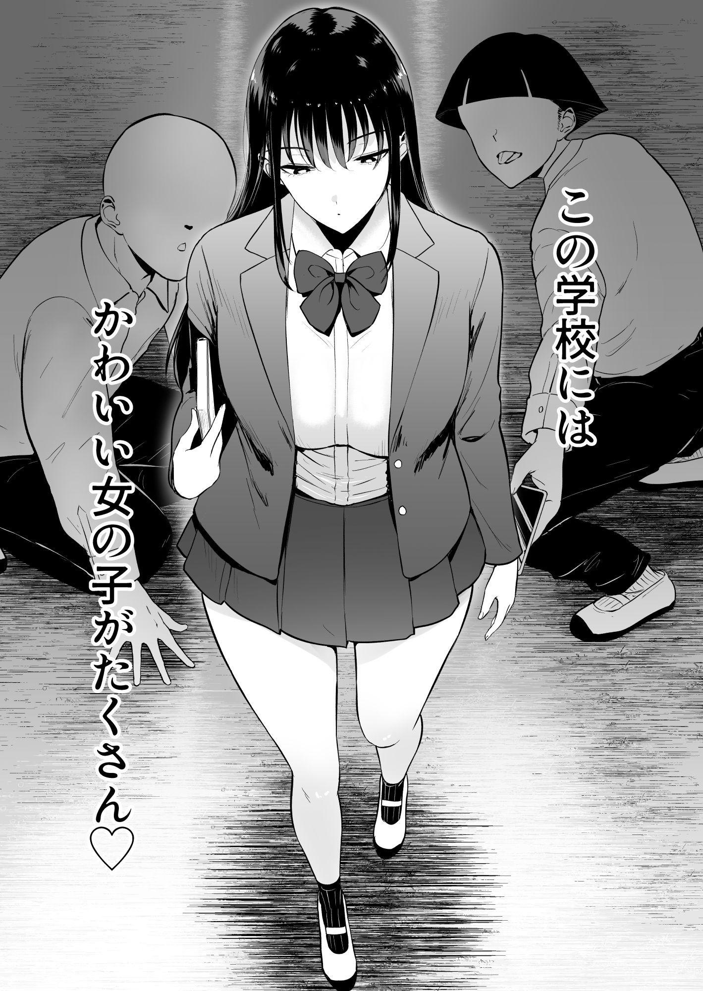 僕だけがクラスのあの子とSEXできない世界 画像1