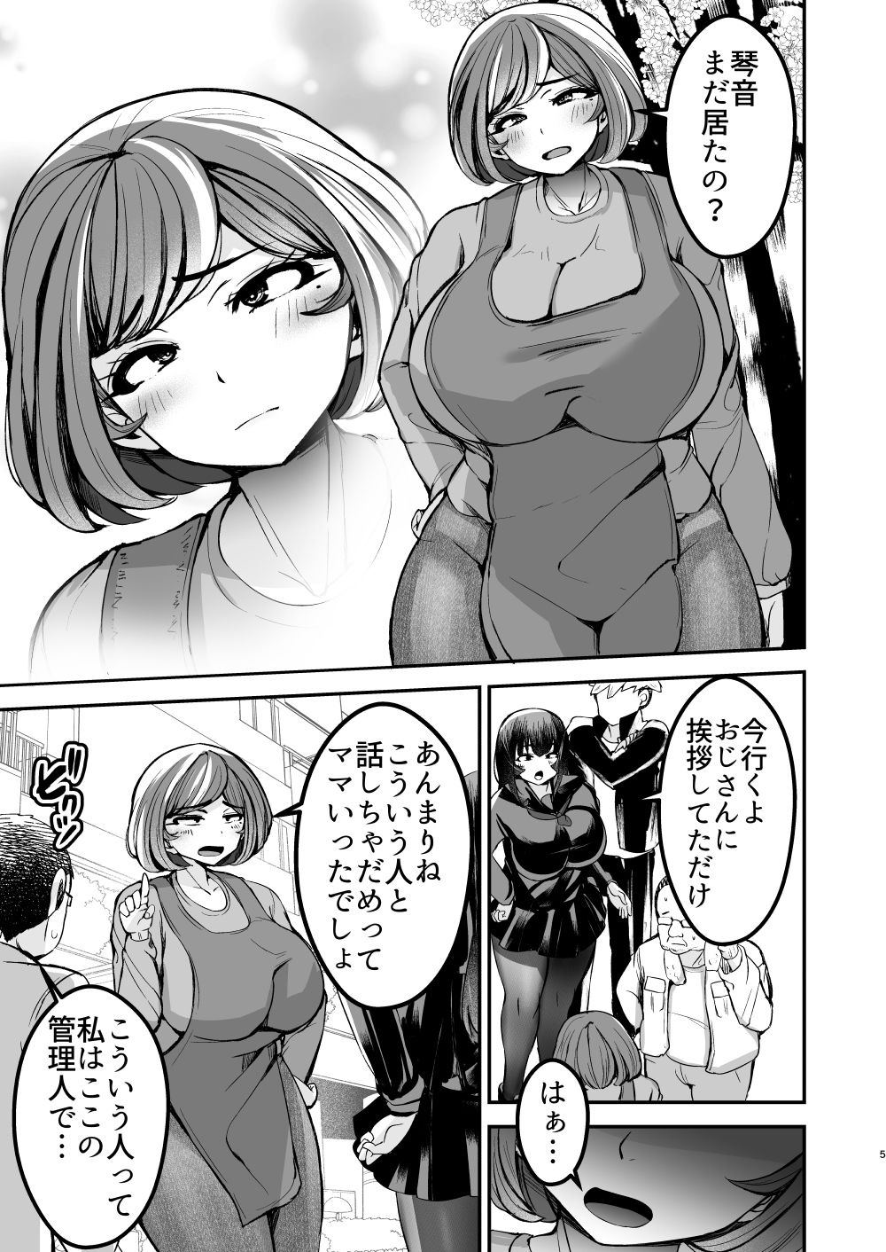 弱みにつけこめ盗撮マンション1  神崎母娘編  前編 画像3