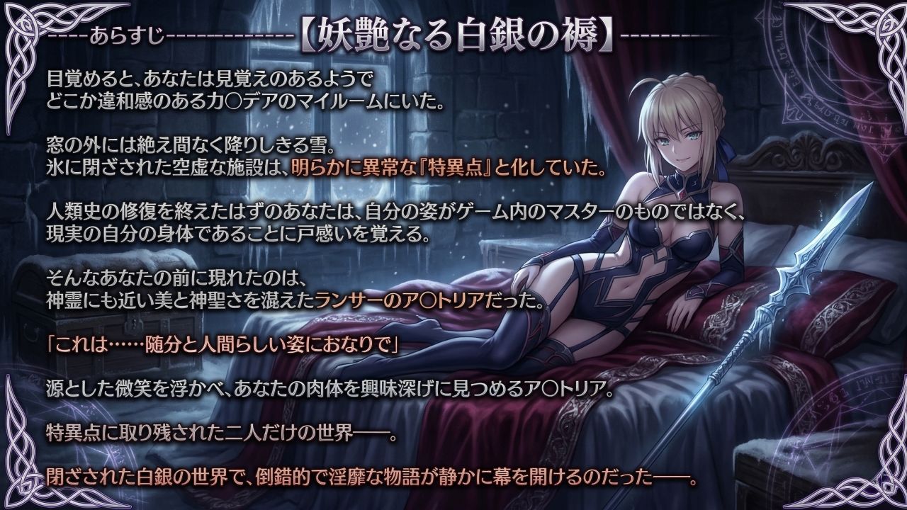 幻想秘匿特異点〜雪に閉ざされたカ〇デアで美神ア〇トリアと溺れる倒錯依存の果て〜(ゲーム版) 画像1