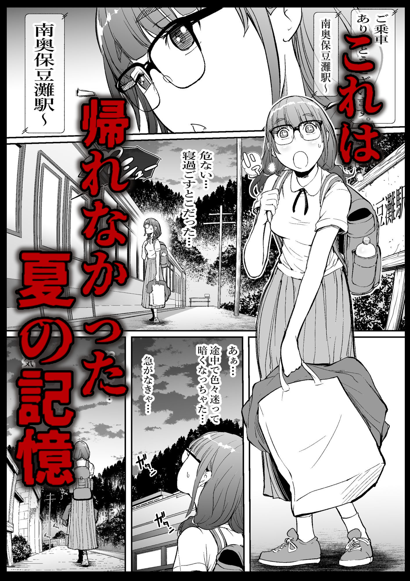 孕切符ハラキップ  廃産道  怨胎の車窟 画像1