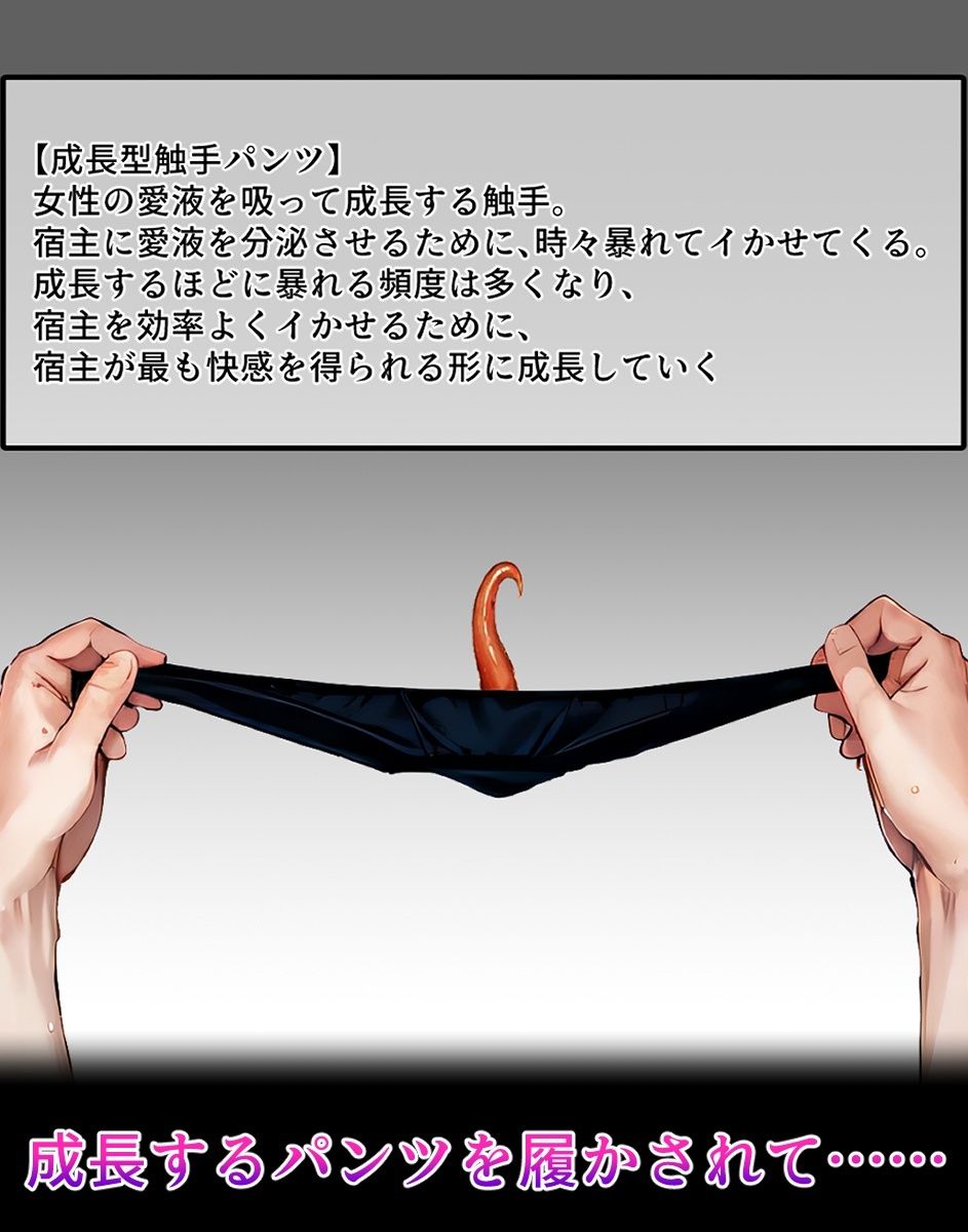 藤〇千〇【イけばイくほど、成長する触手パンツ＆プラグとの一週間＋流出系シリーズ】 画像1